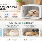 nello_airshower_dryroom_thumbnail