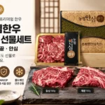 nonghyup_ansim_hanwoo_1pp_1kg_2026_chuseok_thumbnail