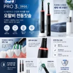 oralb_pro3_3900_제품상세이미지