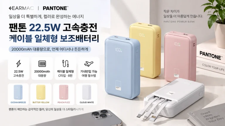 여행용 20000mAh 보조배터리 추천 팬톤 PTPB-06 22.5W 고속충전 케이블 일체형