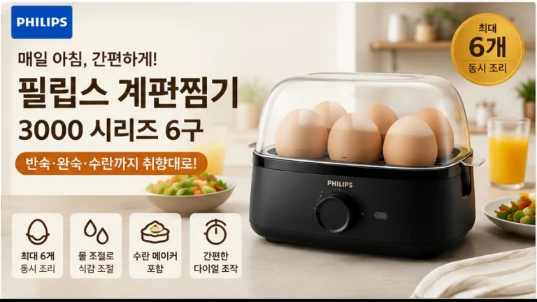 필립스 계란찜기 3000 시리즈 6구 HD9137/90