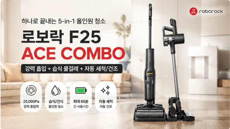 로보락 F25 에이스 울트라 Ace Ultra steam Combo WD5M6A+MDS15HRR 올인원 청소기