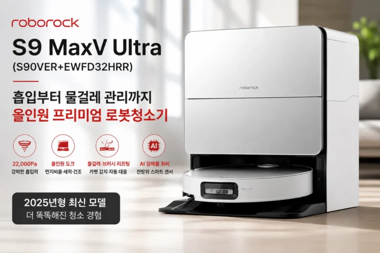 로보락 로봇청소기 S9 MaxV Ultra S90VER+EWFD32HRR 높이