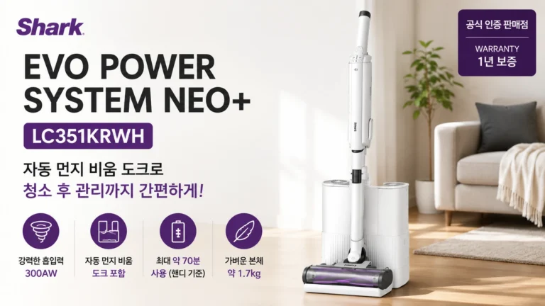 샤크 스틱 무선청소기 에보파워시스템 Shark EVO POWER SYSTEM NEO+ LC351KRWH