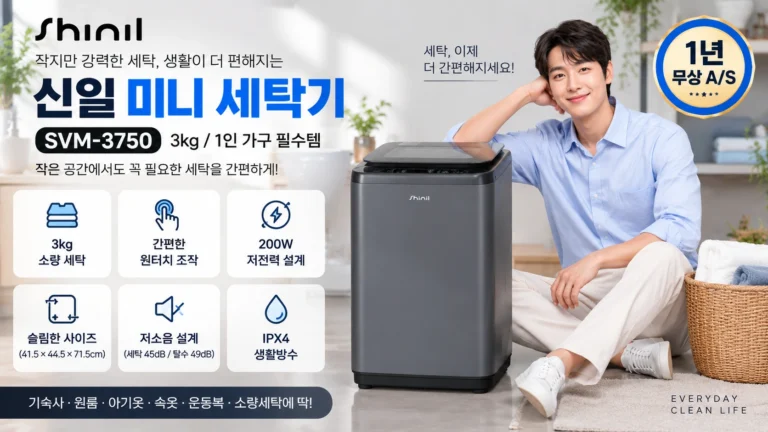 아기옷 3kg 미니세탁기 추천 신일 SWM-3750 삶는 소형 세탁기