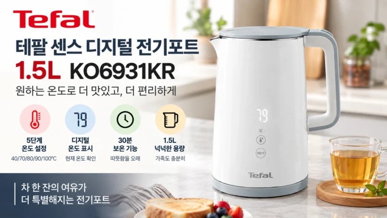 온도조절 전기포트 추천 테팔 센스 디지털 1.5L TEFAL KO6931KR 대폭 할인