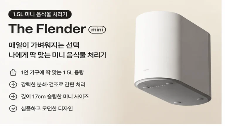 미닉스 더 플렌더 mini 건조분쇄 음식물처리기 MNFD-300G 1인가구용