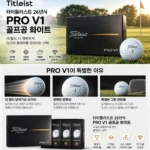 titleist_pro_v1_2026_제품상세이미지