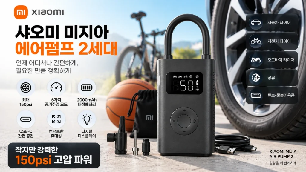 샤오미 휴대용 에어펌프2 MJCQB06QW 자동차 자전거 공기주입기 추천 제품 이미지