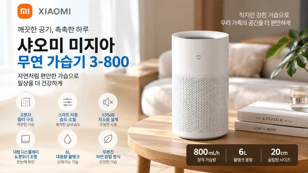 대용량 기화식 가습기 추천 샤오미 미지아 가습기 3 800 제품 이미지