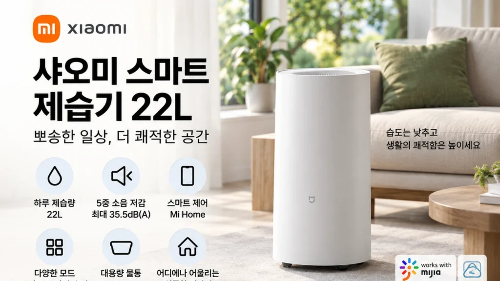 샤오미 스마트 제습기 22L CSJ0122DM 대용량 가정용 제습기 제품 이미지