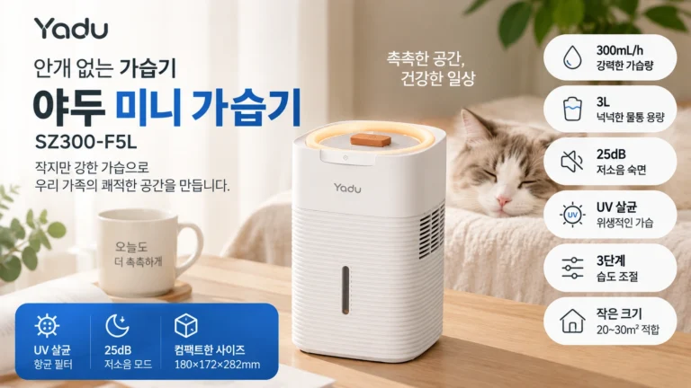 기화식 가습기 추천 Yadu SZ300-F5L 2026 3L 저소음 가습기