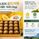 zespri_goldkiwi_18_2kg_제품 상세 이미지