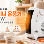 미니 온풍기 추천 고스 GOSS GH-07W 2000W 2in1 온풍·송풍 사무실 소형 히터 대표 이미지