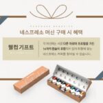 네스프레소 시티즈 구매 혜택 사진