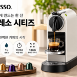 네스프레소 시티즈 썸네일