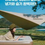 네이처하이크 에어매트4
