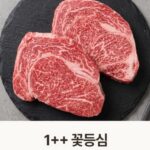 농협안심한우 꽃등심