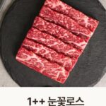 농협안심한우 눈꽃로스