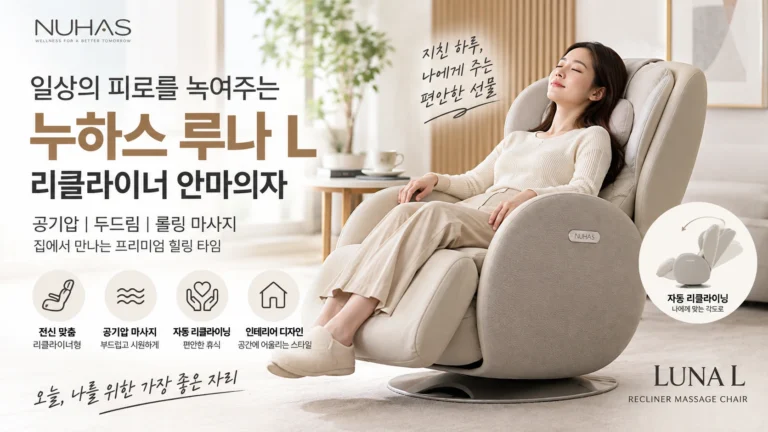 부모님 안마의자 추천 누하스 루나 L NR-SN100N 리클라이너 안마의자