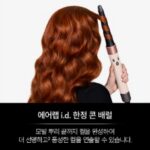 다이슨 에어랩 제품 사용 사진