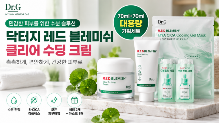 닥터지 레드 블레미쉬 클리어 수딩 크림 70ml+70ml