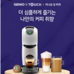 돌체구스토 지니오S 터치 제품 사진
