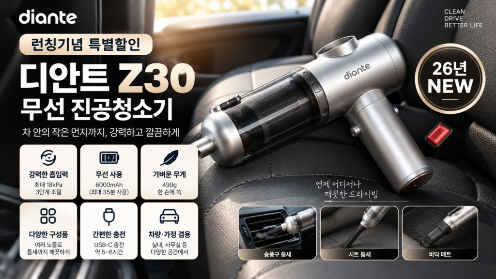 차량용 무선청소기 추천 디안트 Z30 18000Pa 35분 사용 런칭기념 특별할인 제품 이미지