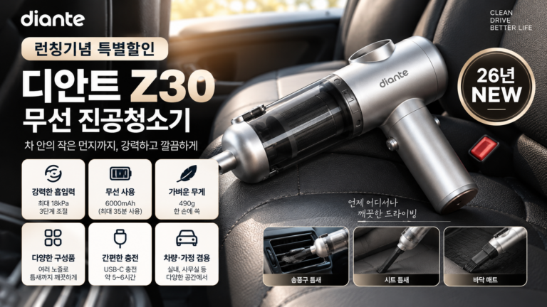 차량용 무선청소기 추천 디안트 Z30 18000Pa 35분 사용 런칭기념 특별할인