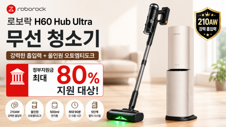 로보락 H60 Hub Ultra 로봇청소기 H9A1A+MDS25HRR