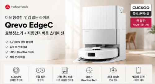 로보락 Q revo EdgeC 로봇청소기