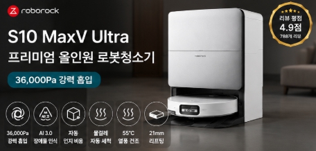 로보락 S10 MaxV Ultra RREOVES+EWFD55HRR 직배수 울트라 로봇청소기 제품 이미지