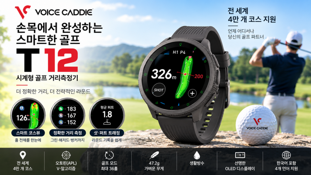 골프 거리측정기 추석 선물 추천 보이스캐디 T12 시계형 GPS 스마트 코스뷰 제품 이미지