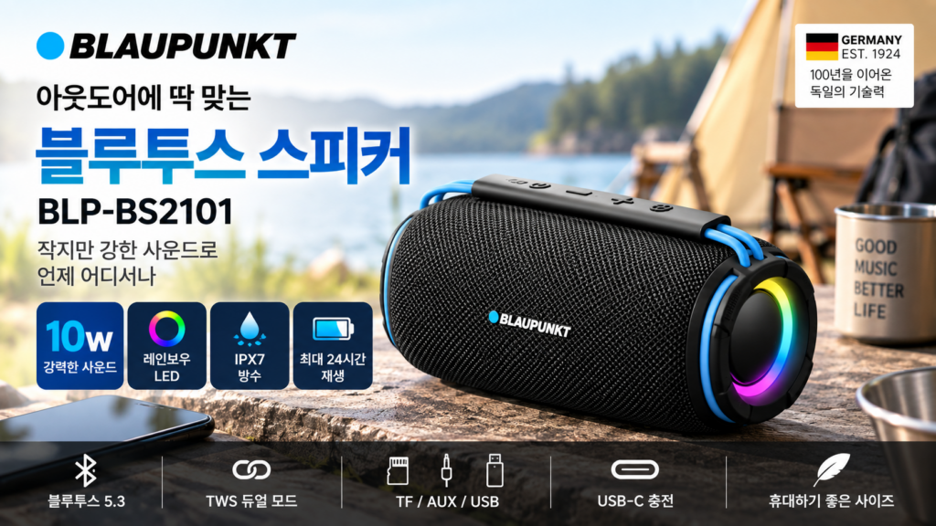 캠핑 아웃도어 블루투스 스피커 추천, 블라우풍트 BLP-BS2101 10W·블루투스 5.3 레인보우 LED 제품 이미지