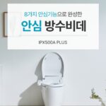 블루밍 방수비데 제품 사진