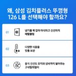 삼성 소형 김치냉장고 제품 선택 이유 사진