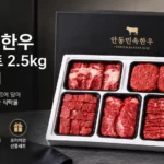 안동민속한우_1등급_한우선물세트_2.5kg_썸네일