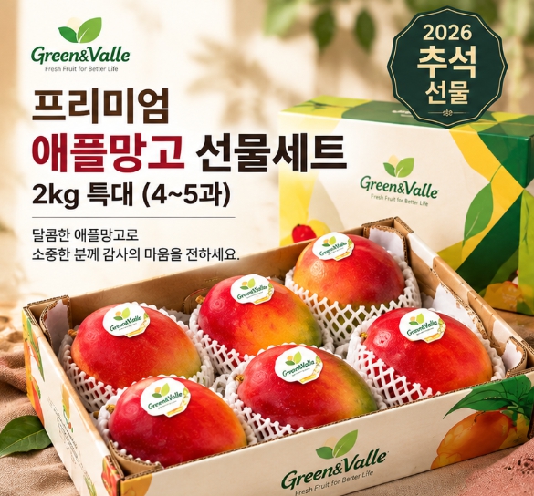 애플망고 선물세트 2kg 특대 4~5과 2026 추석 3만원대 과일 선물 제품 이미지