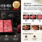 엄마네한우_1++_한우선물세트_제품상세 이미지