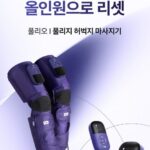 풀리오 마사지기 제품 사진