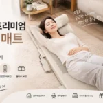 풀리오_프리미엄_마사지매트_T002_본문이미지
