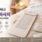 풀리오_프리미엄_마사지매트_T002_썸네일