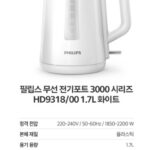 필립스 3000 전기주전자 사양 사진