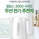 필립스 3000 전기주전자 제품 사진