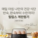 필립스 계란찜기 제품 사진