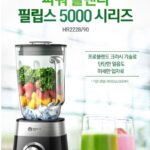 필립스 파워블렌더 5000 제품 사진