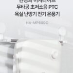 한경희 욕실 온풍기 제품 사진