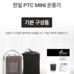 한일 온풍기 구성품 사진