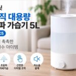 홈풀래닛 가습기 5L 썸네일