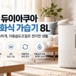 보아르 듀이아쿠아 VHHU-001WH 8L 자연기화식 가습기 추천, 자동습도조절·통세척·가격 비교 상품 이미지 5
